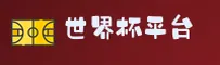 世界杯下注入口(WC2026)正版门户 - FIFA赛事入口